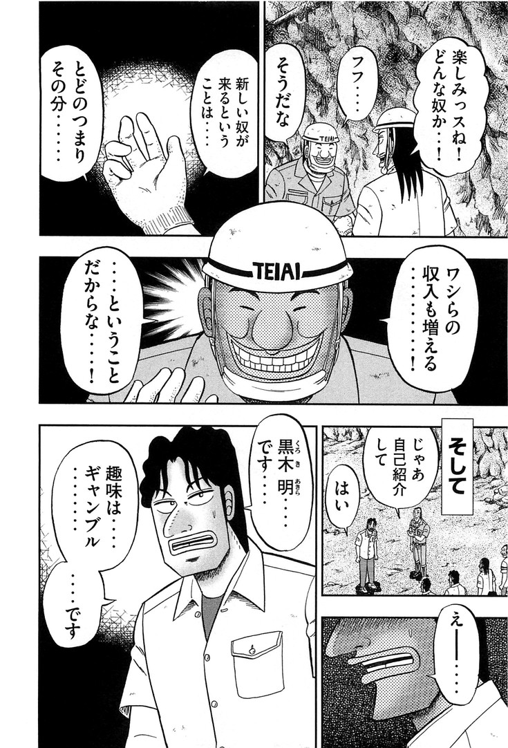 1日外出録ハンチョウ - 第31話 - Page 2