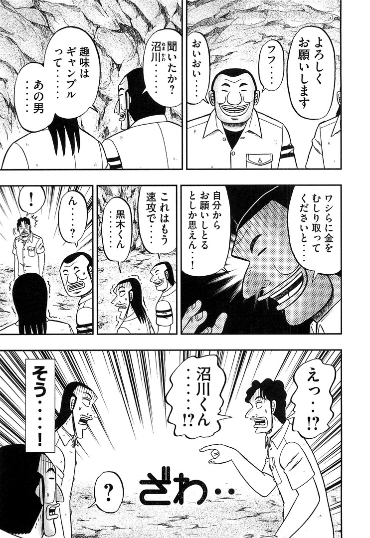 1日外出録ハンチョウ - 第31話 - Page 3