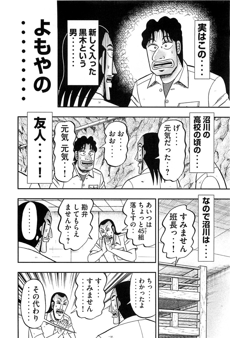 1日外出録ハンチョウ - 第31話 - Page 4