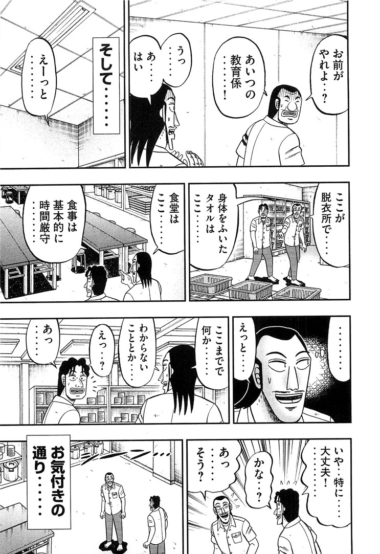 1日外出録ハンチョウ - 第31話 - Page 5