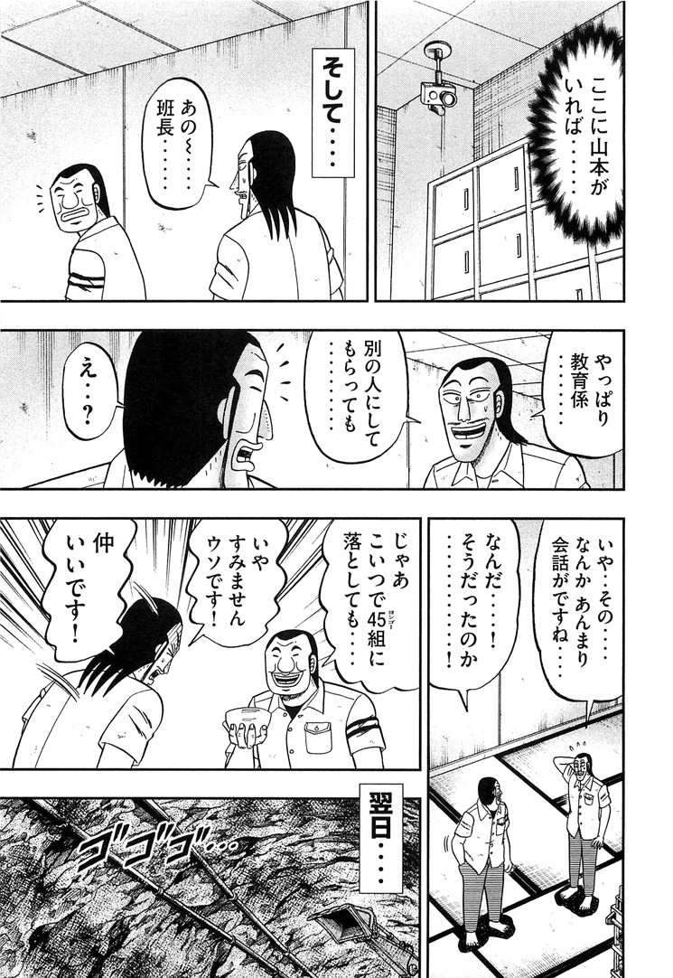 1日外出録ハンチョウ - 第31話 - Page 11