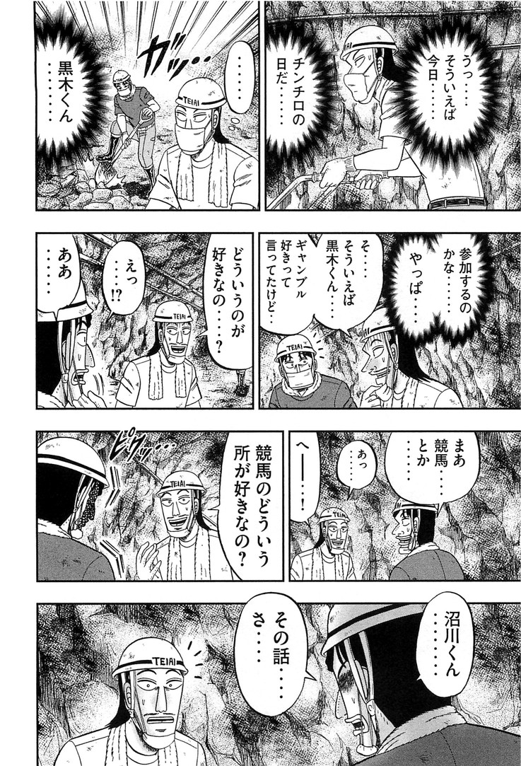 1日外出録ハンチョウ - 第31話 - Page 12