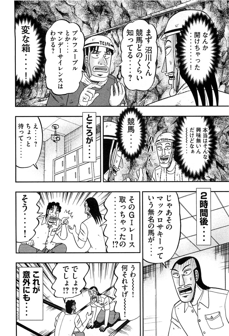 1日外出録ハンチョウ - 第31話 - Page 14