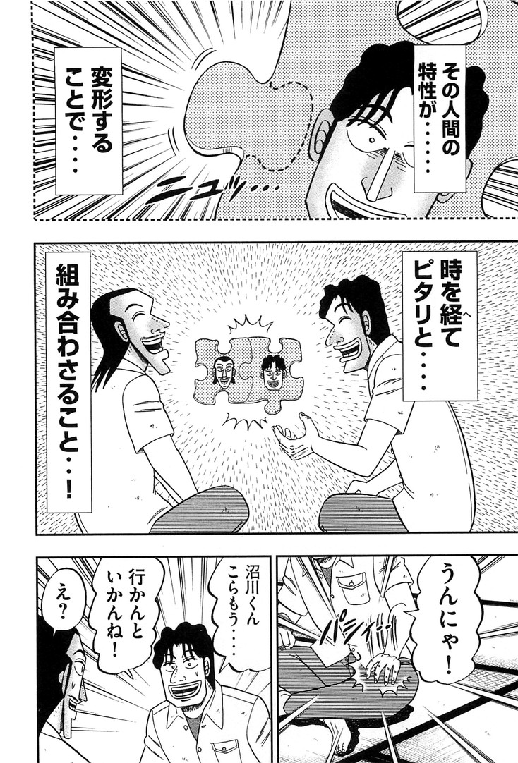 1日外出録ハンチョウ - 第31話 - Page 16