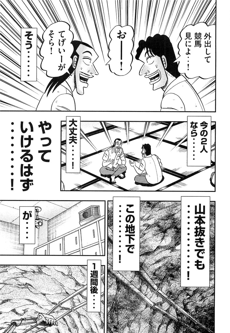 1日外出録ハンチョウ - 第31話 - Page 17