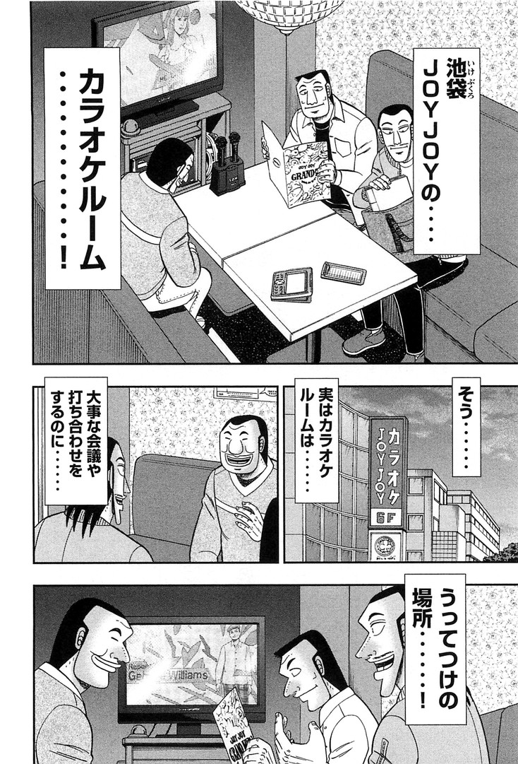 1日外出録ハンチョウ - 第30話 - Page 2