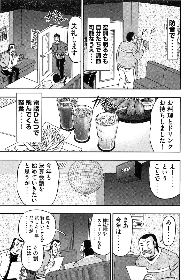 1日外出録ハンチョウ - 第30話 - Page 3