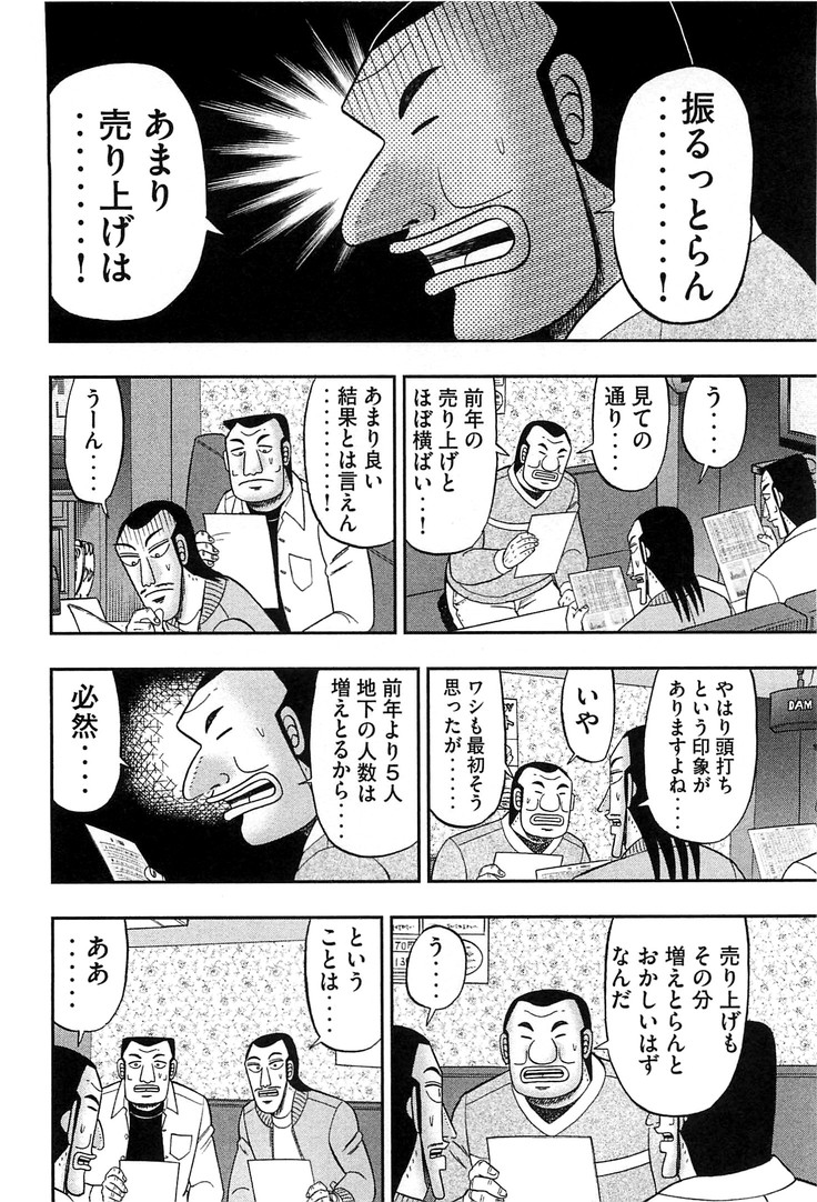 1日外出録ハンチョウ - 第30話 - Page 4