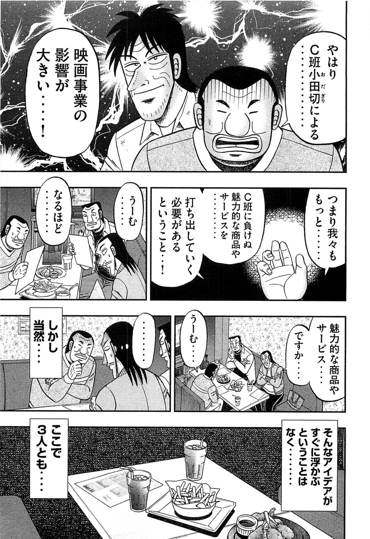 1日外出録ハンチョウ - 第30話 - Page 5