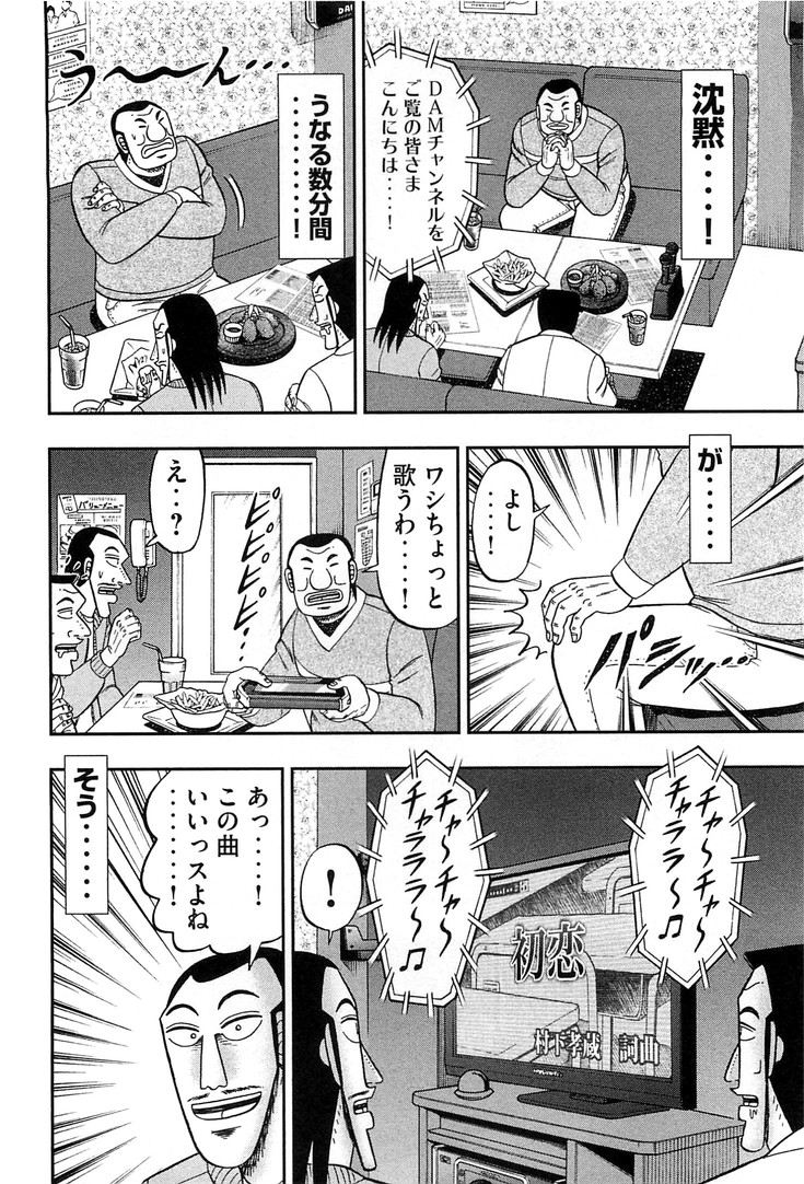 1日外出録ハンチョウ - 第30話 - Page 6