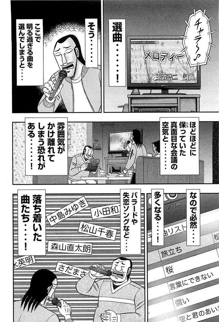 1日外出録ハンチョウ - 第30話 - Page 8