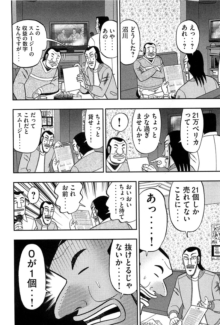 1日外出録ハンチョウ - 第30話 - Page 10