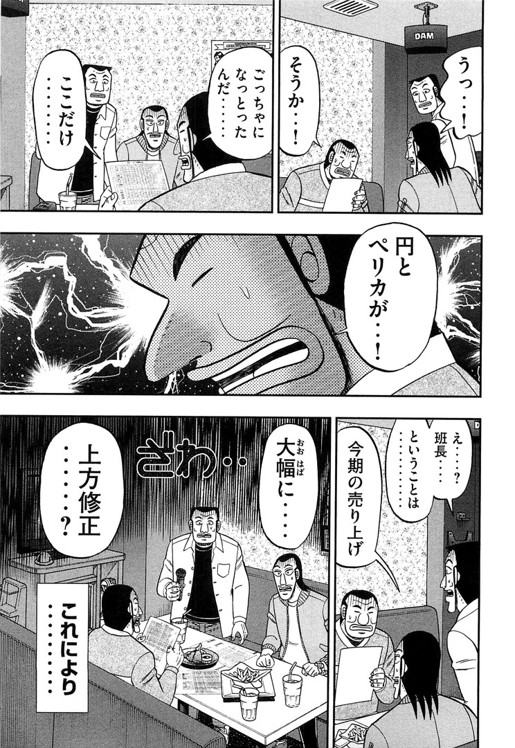 1日外出録ハンチョウ - 第30話 - Page 11