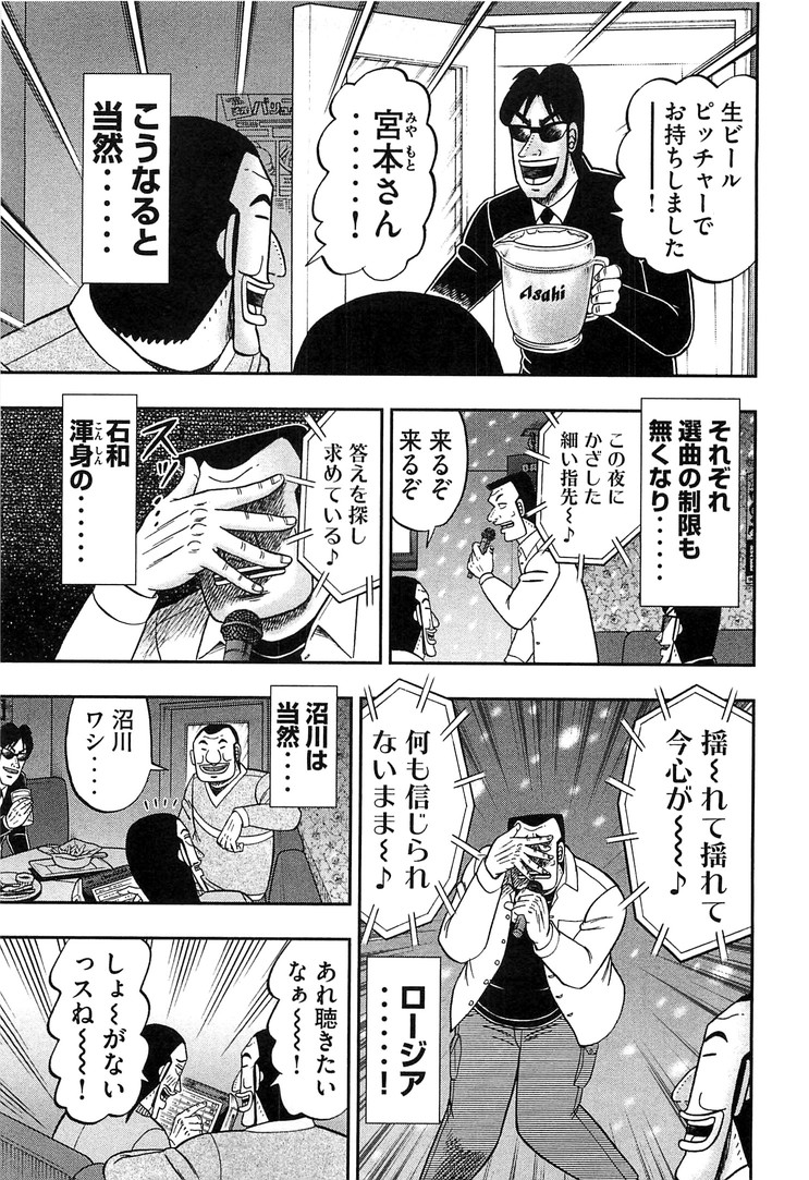 1日外出録ハンチョウ - 第30話 - Page 13