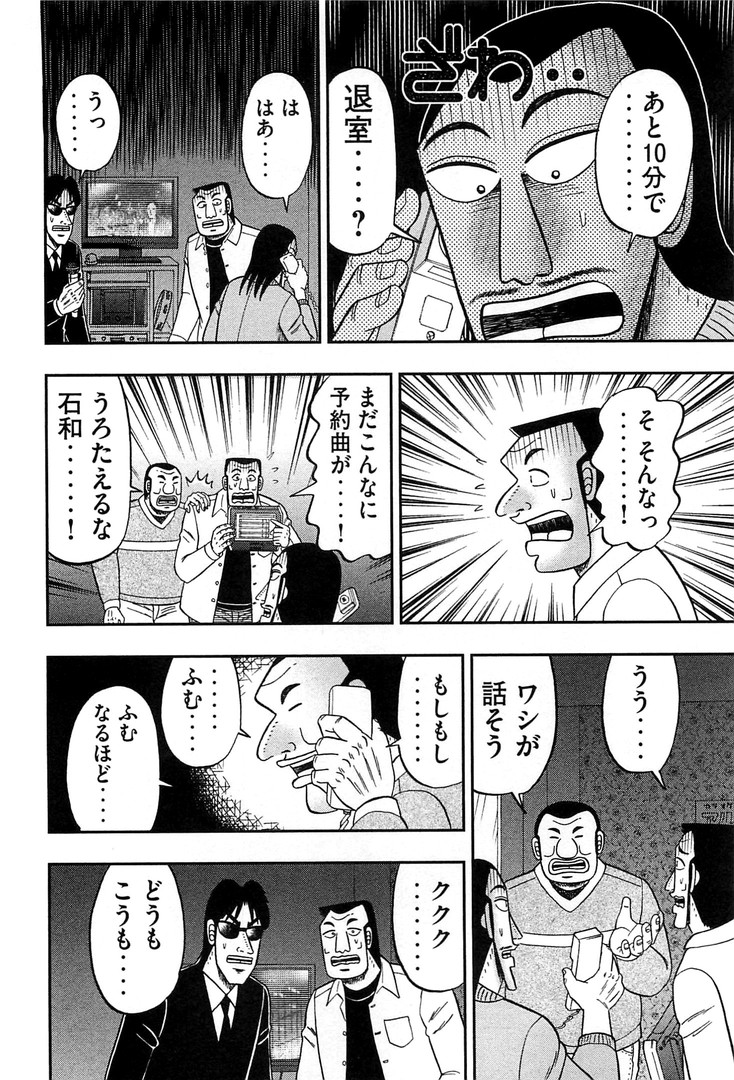 1日外出録ハンチョウ - 第30話 - Page 16