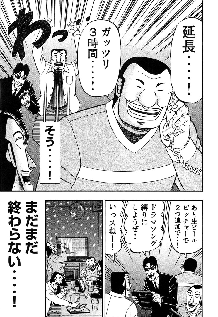 1日外出録ハンチョウ - 第30話 - Page 17