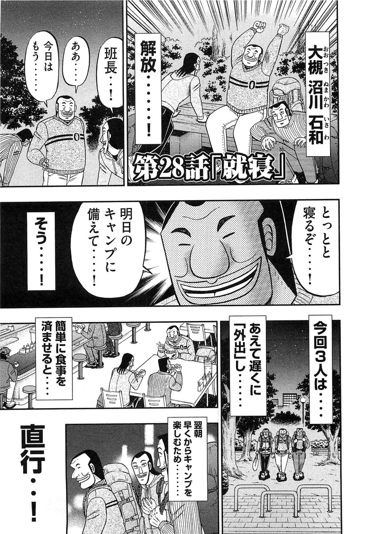 1日外出録ハンチョウ - 第28話 - Page 1