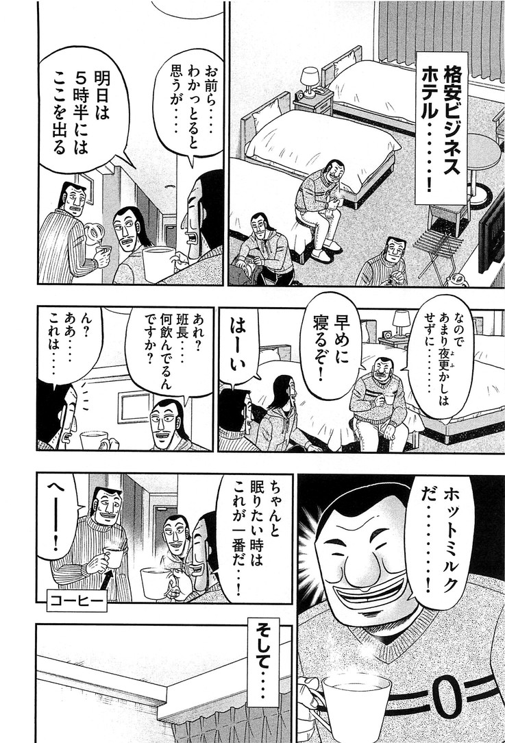 1日外出録ハンチョウ - 第28話 - Page 2