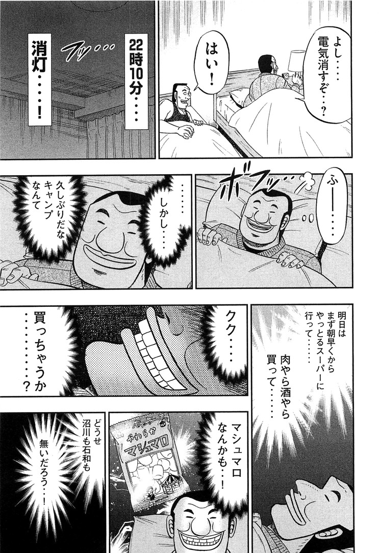 1日外出録ハンチョウ - 第28話 - Page 3