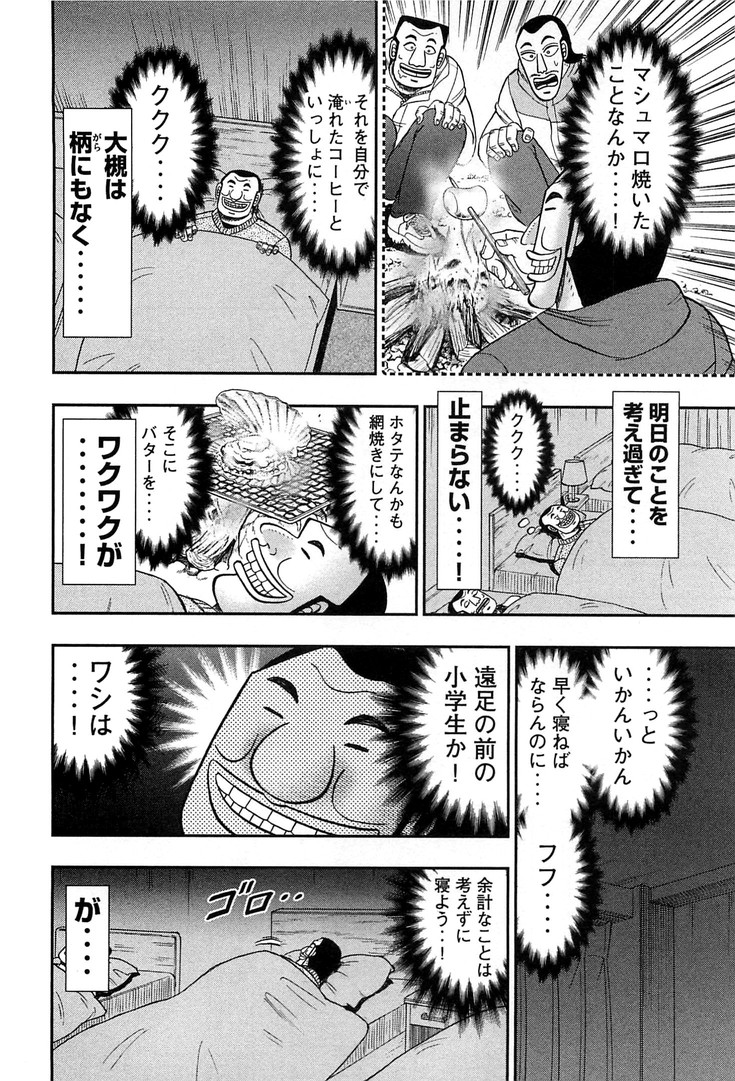 1日外出録ハンチョウ - 第28話 - Page 4