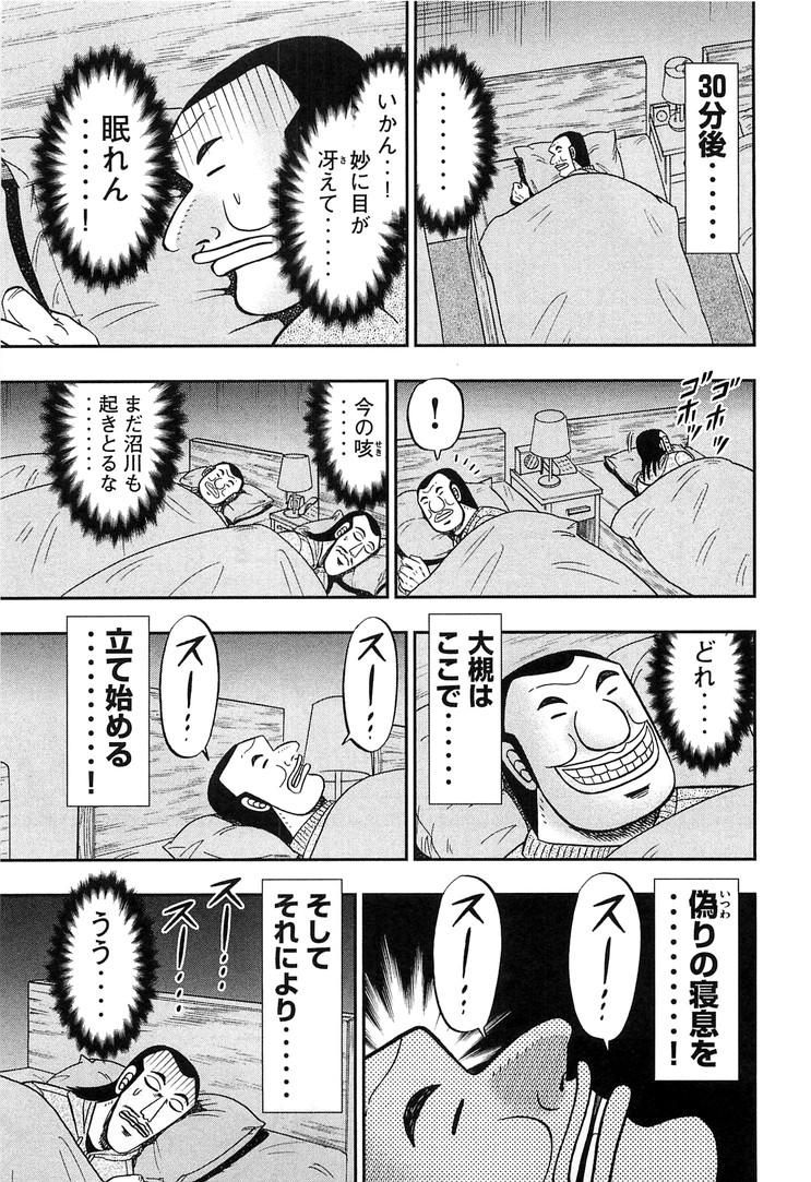 1日外出録ハンチョウ - 第28話 - Page 5