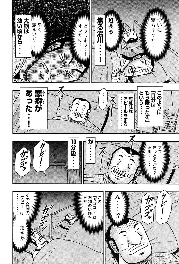 1日外出録ハンチョウ - 第28話 - Page 6