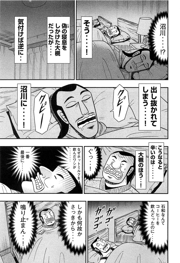 1日外出録ハンチョウ - 第28話 - Page 7