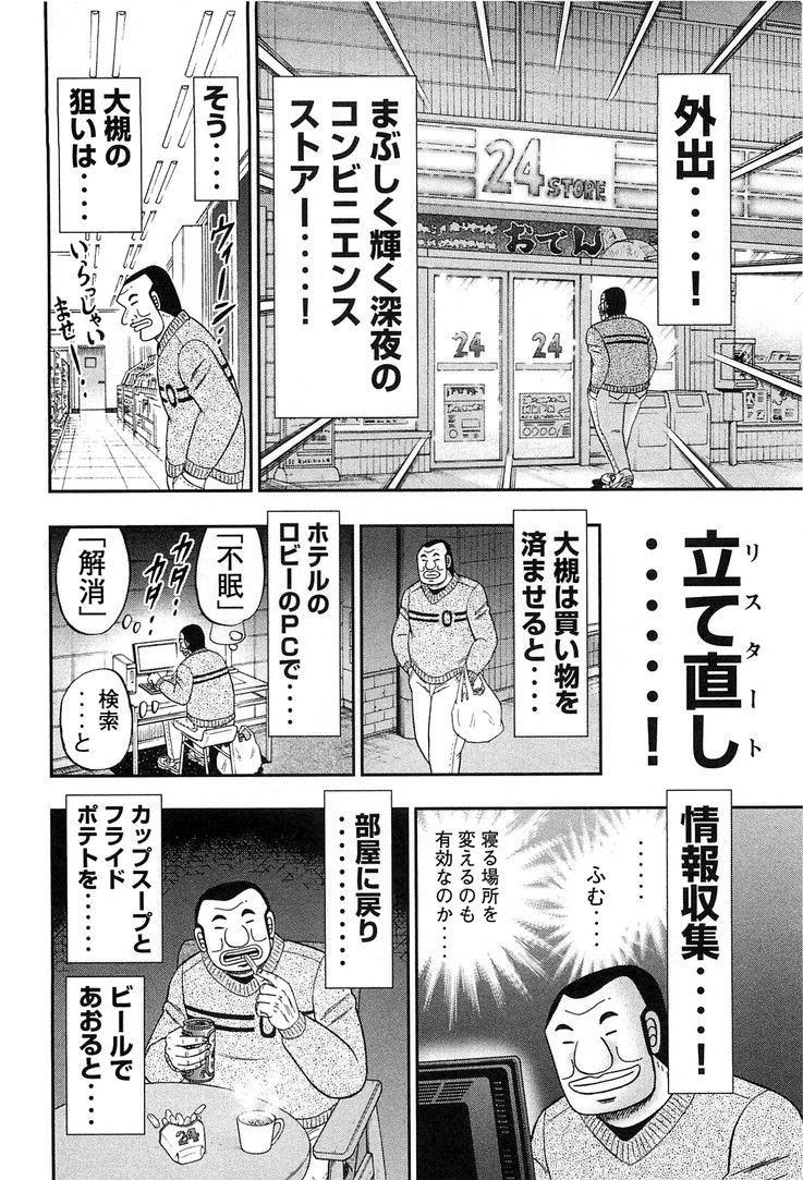 1日外出録ハンチョウ - 第28話 - Page 12