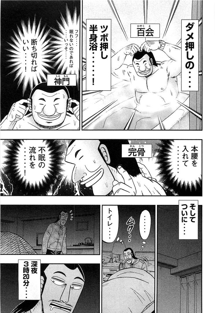 1日外出録ハンチョウ - 第28話 - Page 13