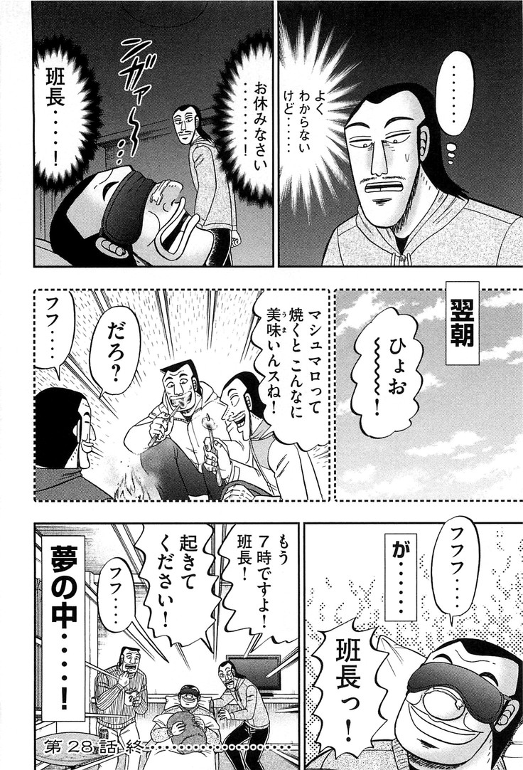 1日外出録ハンチョウ - 第28話 - Page 16