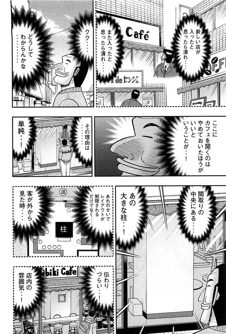 1日外出録ハンチョウ - 第27話 - Page 2