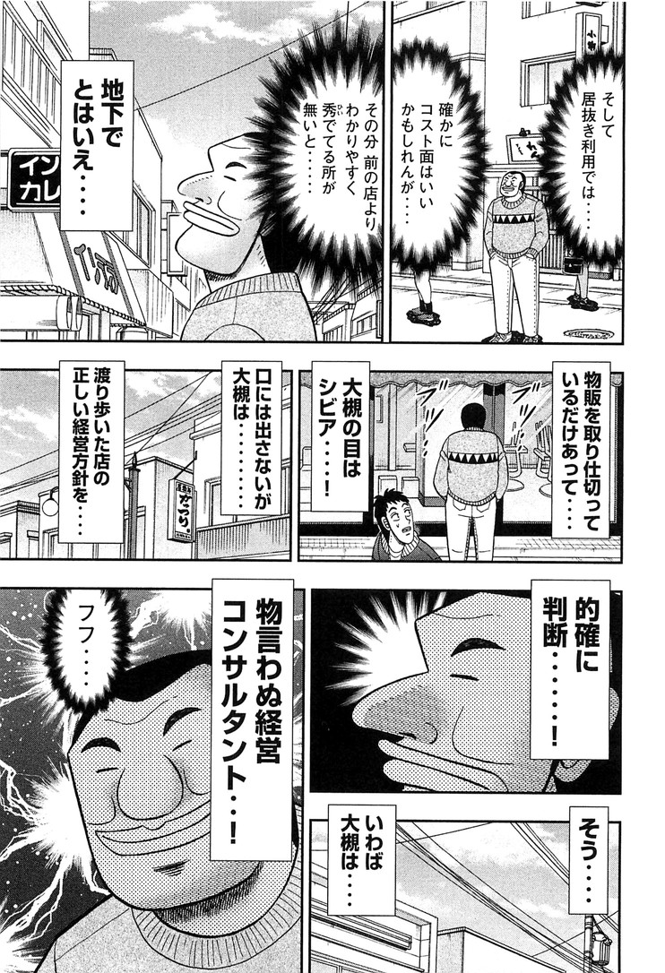 1日外出録ハンチョウ - 第27話 - Page 3