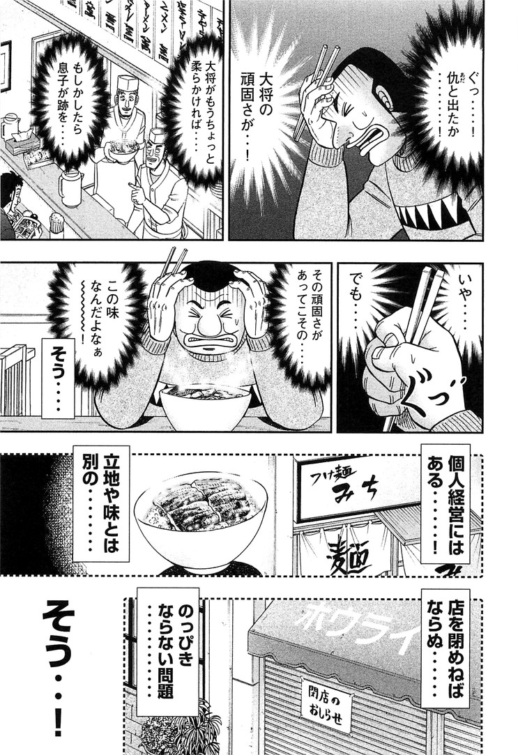 1日外出録ハンチョウ - 第27話 - Page 7