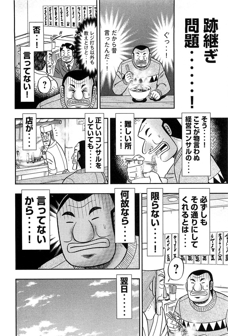 1日外出録ハンチョウ - 第27話 - Page 8