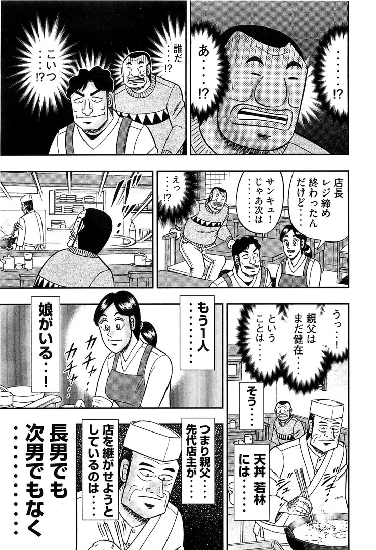 1日外出録ハンチョウ - 第27話 - Page 11