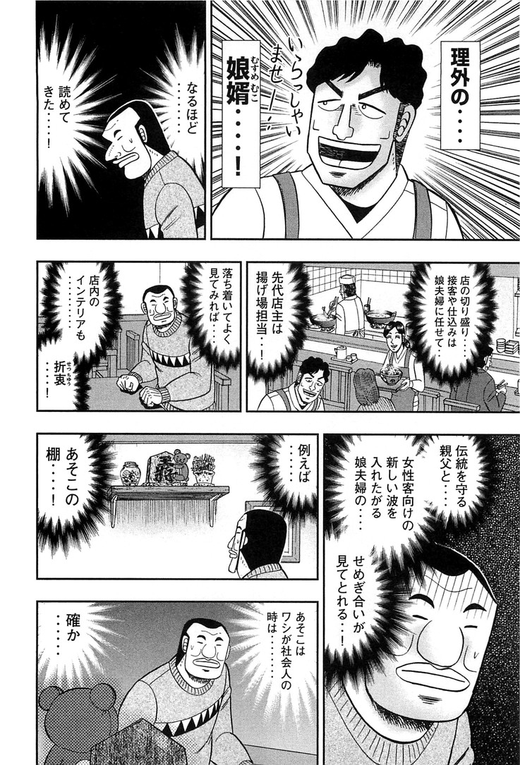 1日外出録ハンチョウ - 第27話 - Page 12