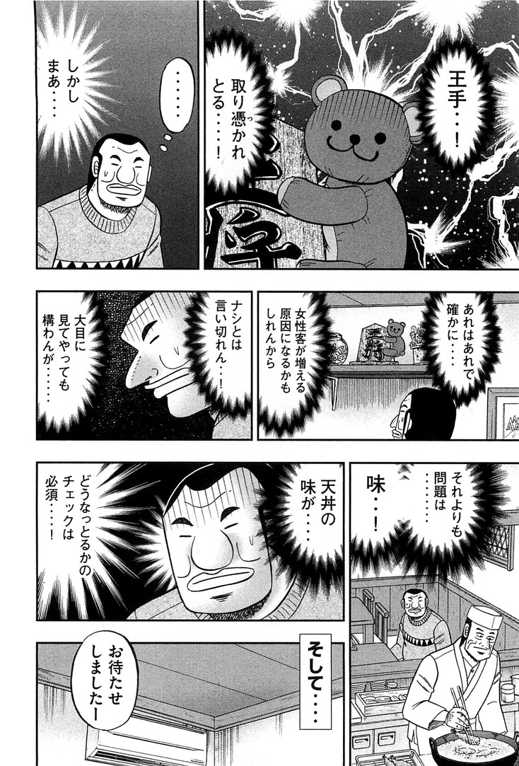 1日外出録ハンチョウ - 第27話 - Page 14