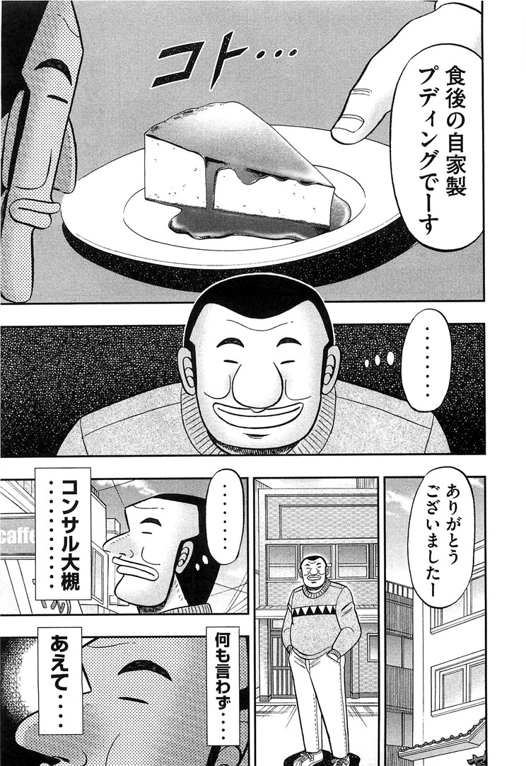 1日外出録ハンチョウ - 第27話 - Page 17