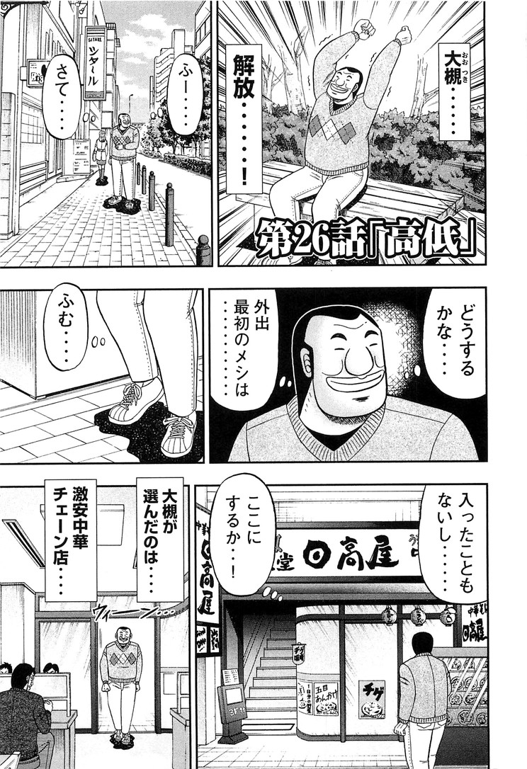 1日外出録ハンチョウ - 第26話 - Page 1