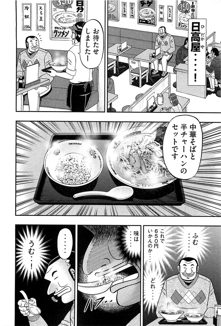 1日外出録ハンチョウ - 第26話 - Page 2