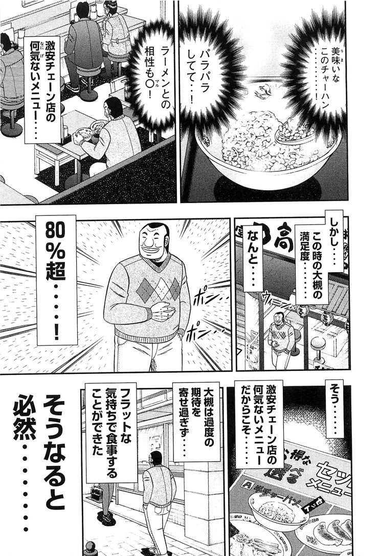 1日外出録ハンチョウ - 第26話 - Page 3