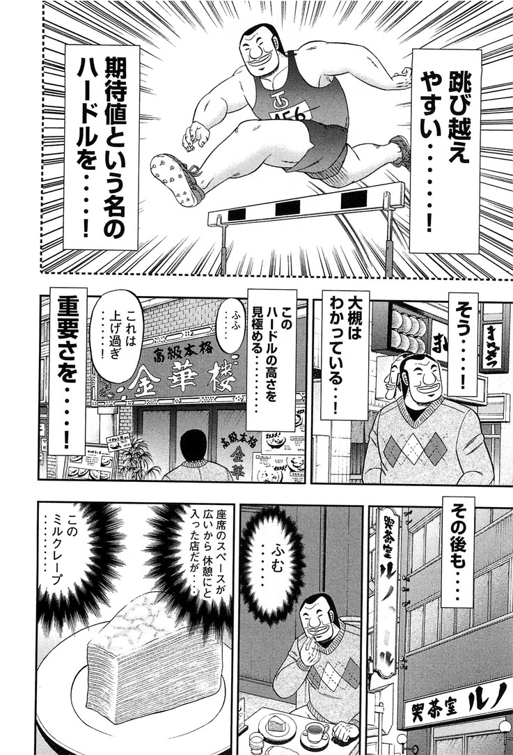 1日外出録ハンチョウ - 第26話 - Page 4