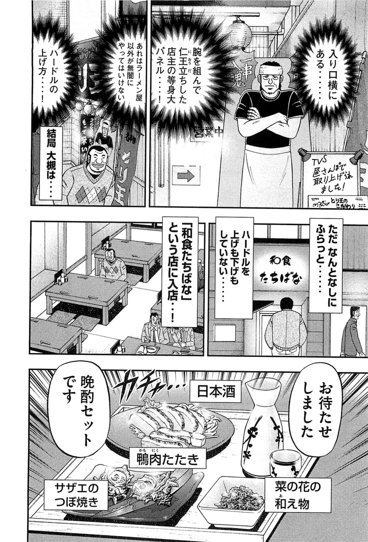 1日外出録ハンチョウ - 第26話 - Page 6