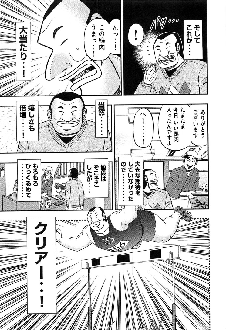 1日外出録ハンチョウ - 第26話 - Page 7