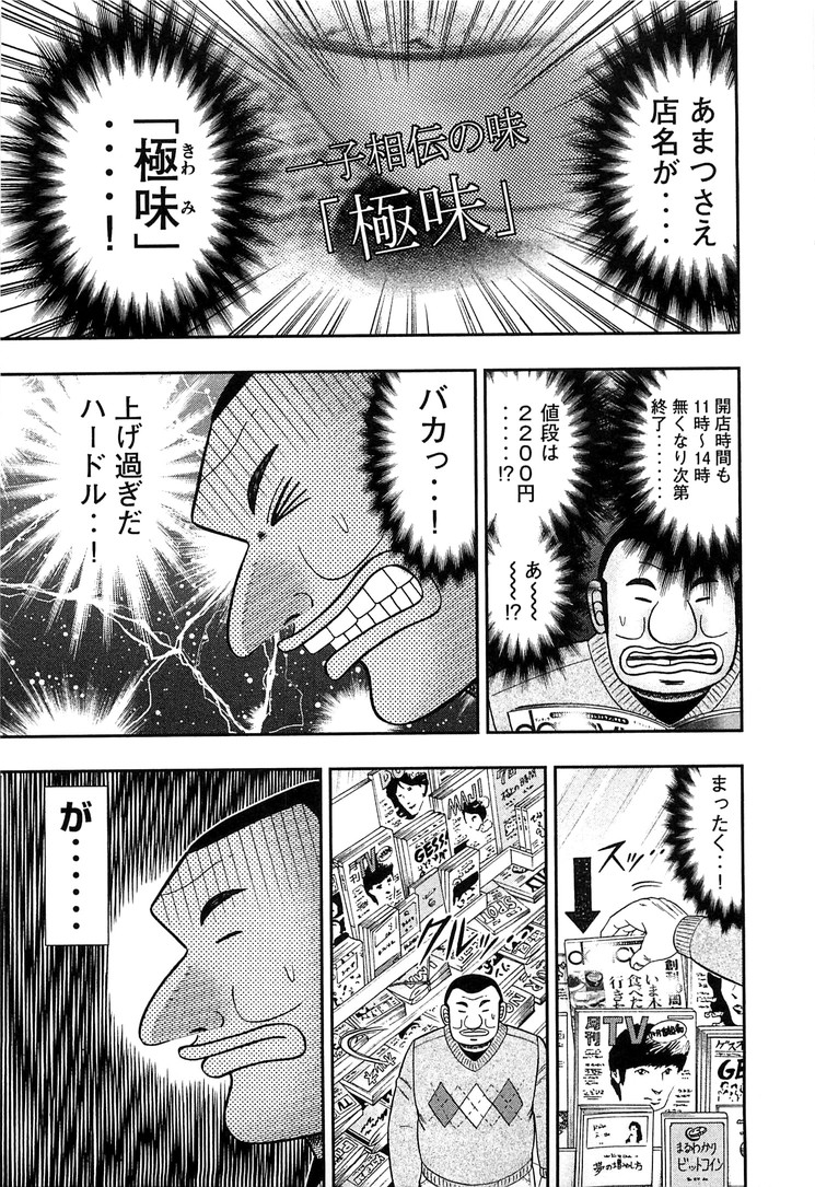 1日外出録ハンチョウ - 第26話 - Page 9