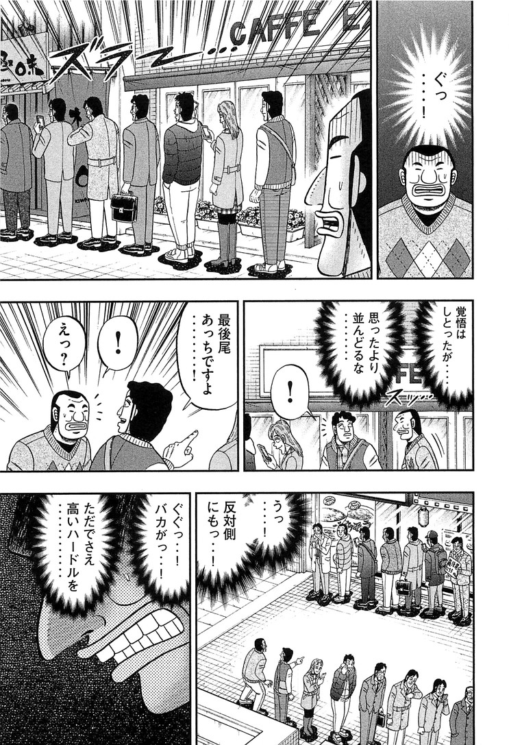 1日外出録ハンチョウ - 第26話 - Page 11