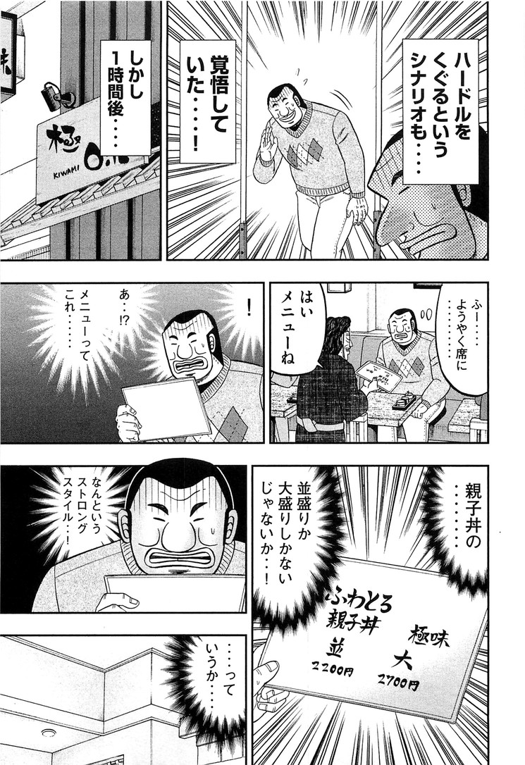 1日外出録ハンチョウ - 第26話 - Page 13