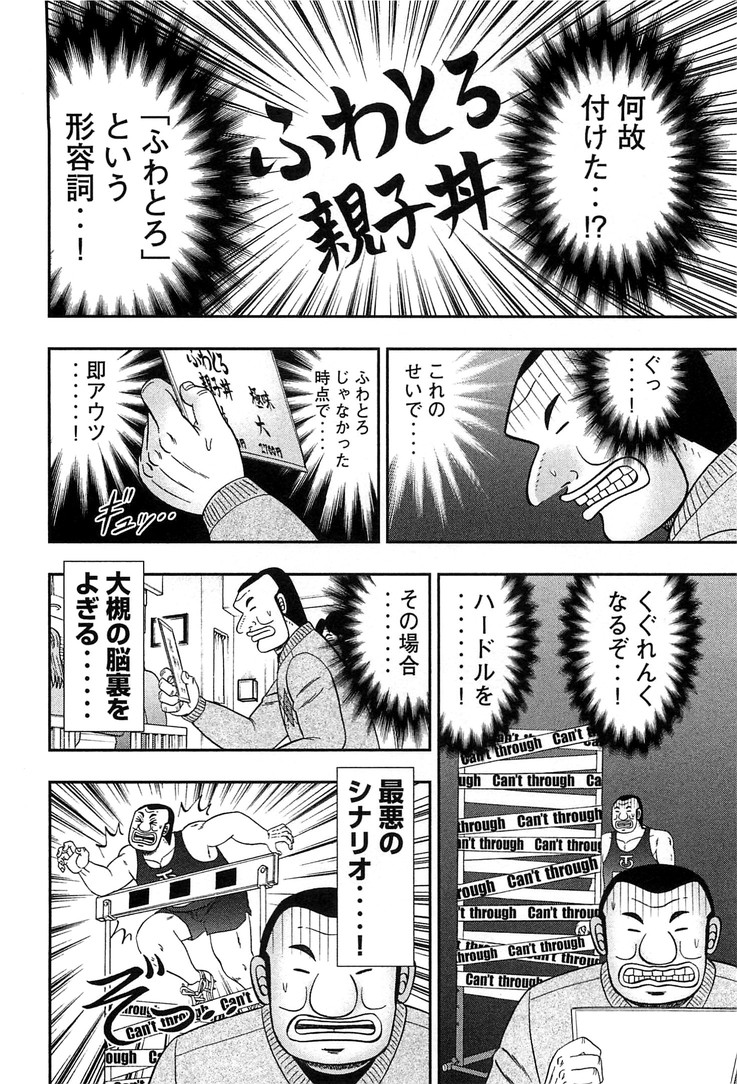 1日外出録ハンチョウ - 第26話 - Page 14