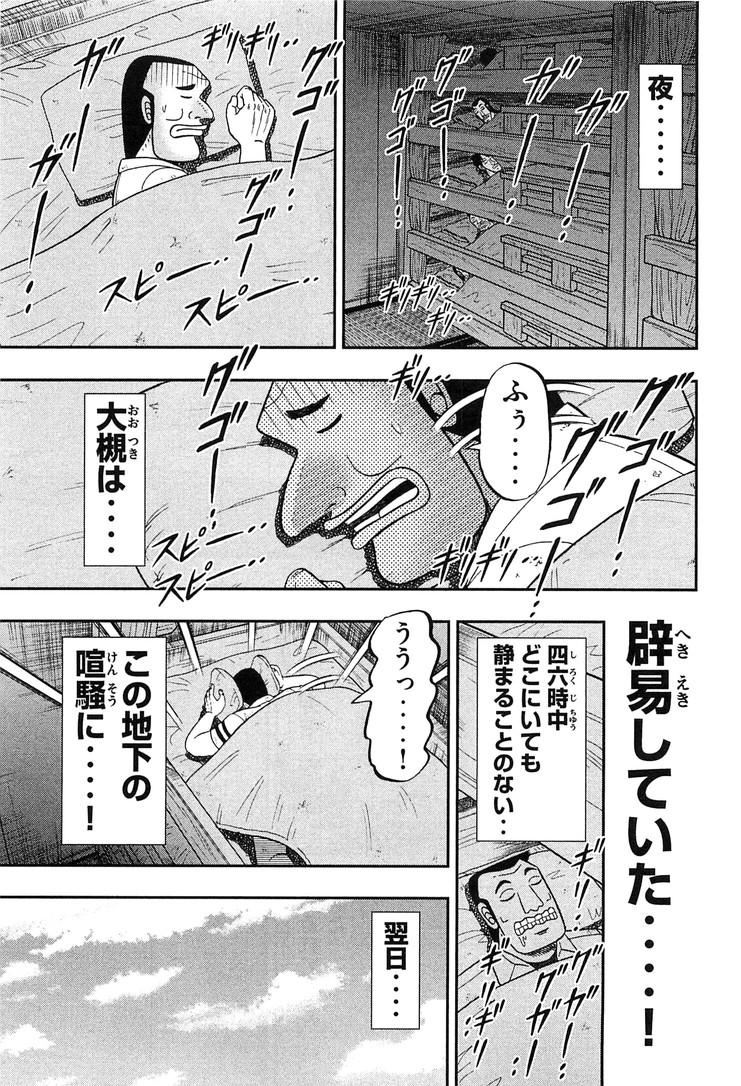 1日外出録ハンチョウ - 第25話 - Page 3