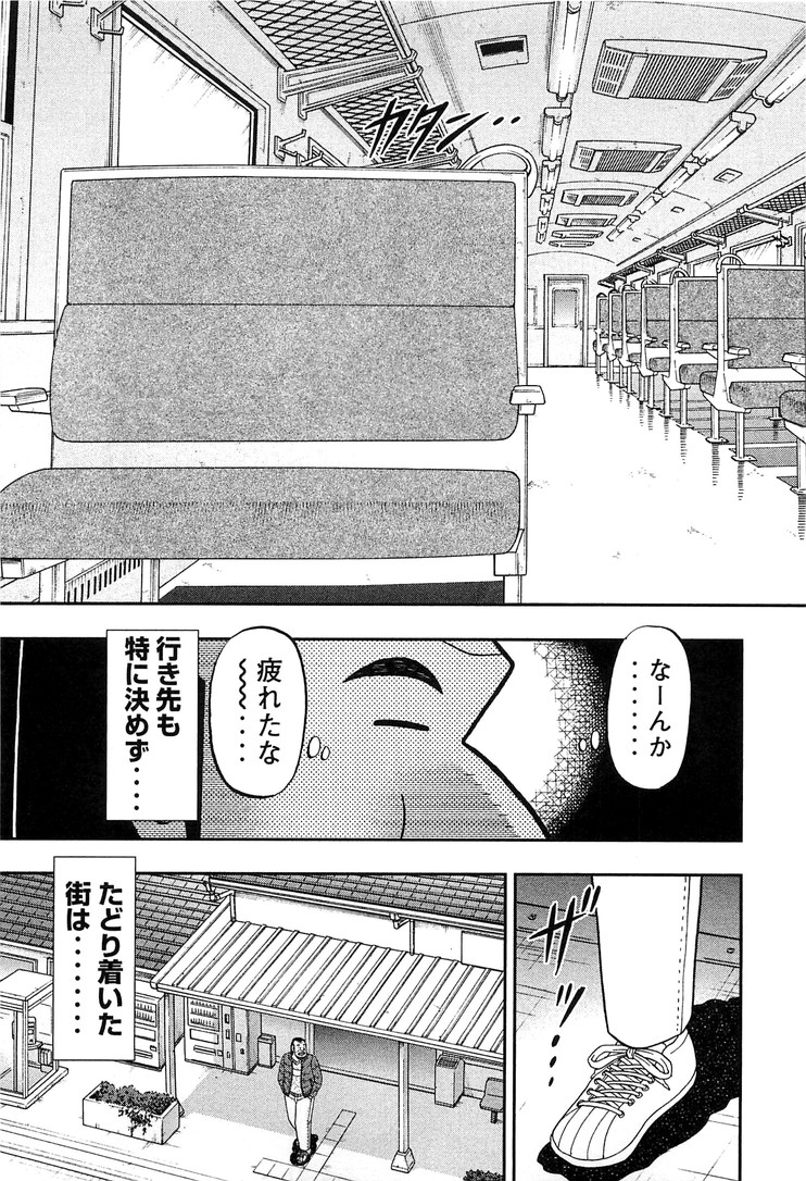 1日外出録ハンチョウ - 第25話 - Page 5